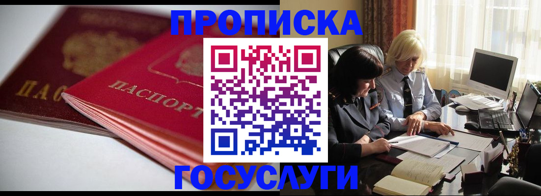 временная регистрация для школы в Родниках