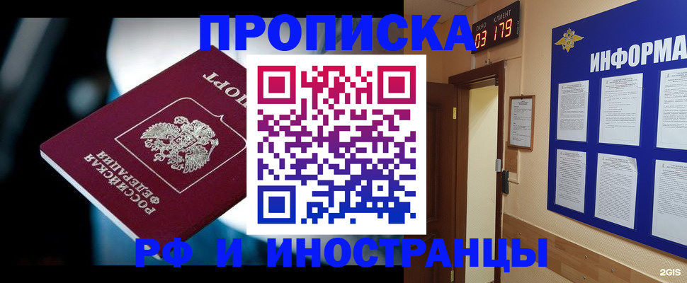 прописка регистрация в Родниках